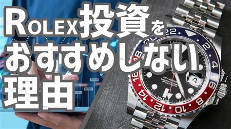 rolex 投資